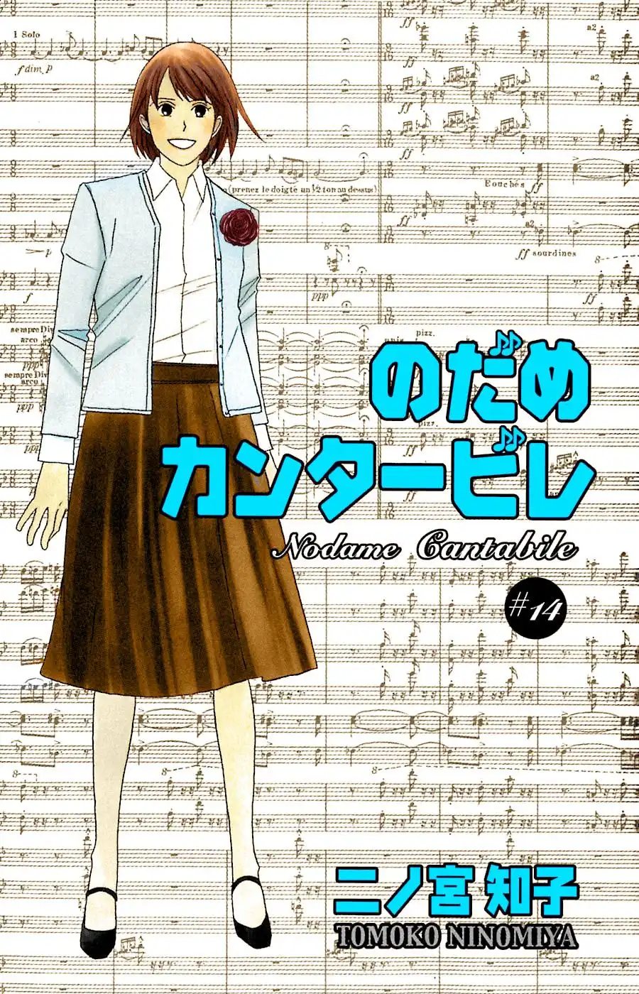 Nodame Cantabile Chapter 77 5